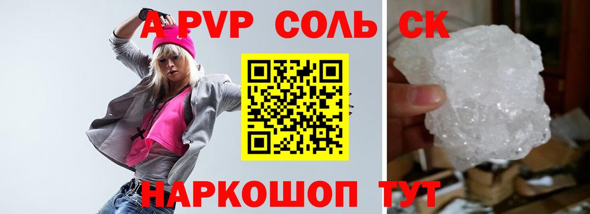 Каменск-Шахтинский  Alfa_PVP Соль  A PVP мука  Вход с VPN  A PVP Crystall 