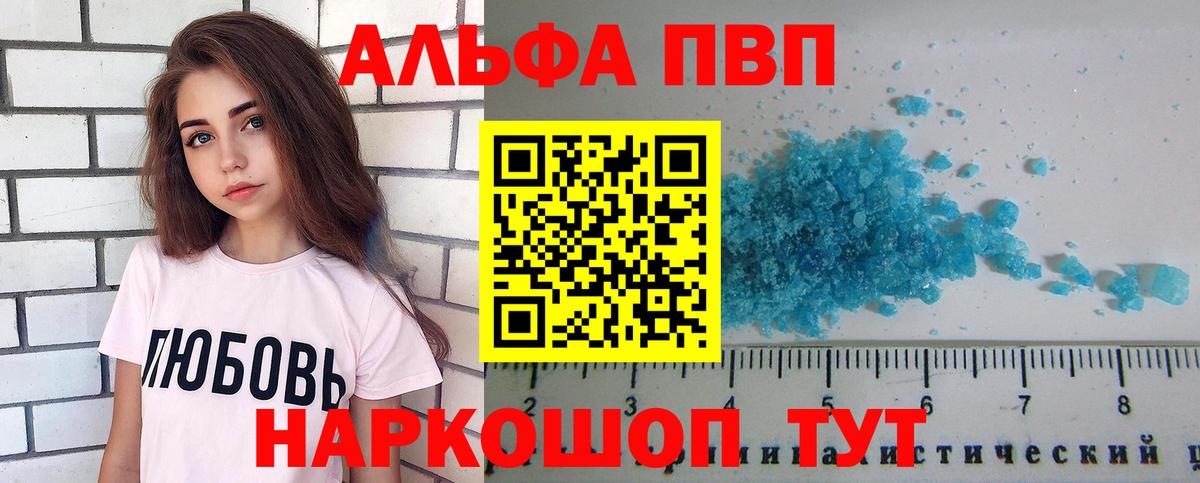 Alfa_PVP VHQ Каменск-Шахтинский