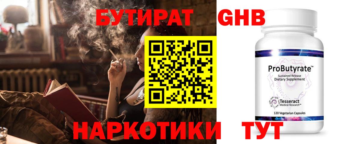 Бутират GHB Каменск-Шахтинский