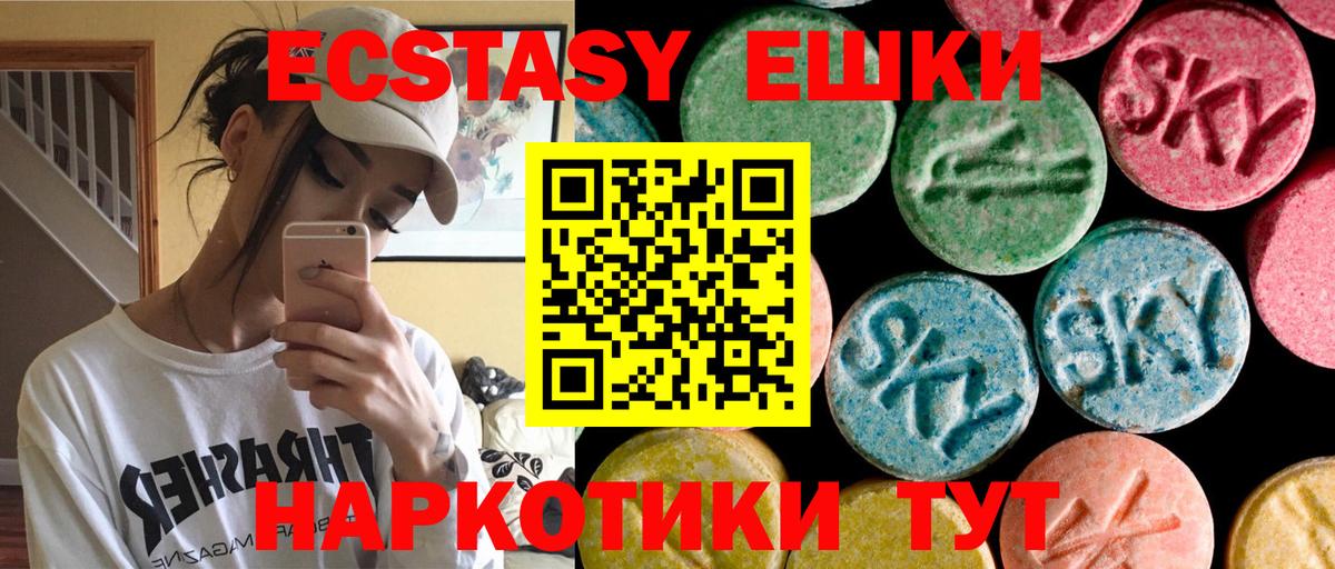 Ecstasy 250 мг Каменск-Шахтинский