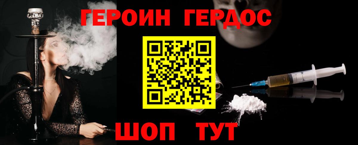 Героин хмурый Каменск-Шахтинский