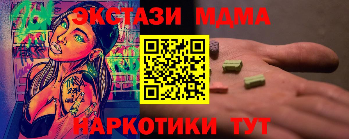 Каменск-Шахтинский  МДМА кристаллы  MDMA  Вход с VPN  МДМА кристаллы 